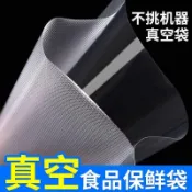 🔥限時下殺🔥真空包裝袋 加厚紋路真空袋 食品級家用熟食保鮮袋 阿膠糕抽氣壓縮袋 真空紋路袋 食品真空袋 食品保鮮袋
