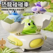 兒童迷你碰碰車 恐龍迴力玩具 免電池慣性滑行 寶寶益智禮物