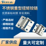 【本土出貨】不鏽鋼重型扭矩鉸鏈隨意停任意停E6-10-216/220/416恆定阻尼鉸鏈