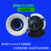 洋洋優品 Yamaha雅馬哈 NS-IC800 天花吸頂喇叭 家用定阻公共廣播吸頂音箱
