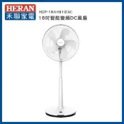 (店+)【HERAN 禾聯】16吋智能變頻抑菌DC風扇 HDF-16AH510(M)