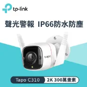 【TP-LINK】Tapo C310 室外安全 Wi-Fi 攝影機【不能視訊會議用】
