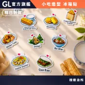 GL極速製所 隔日到 小吃系列冰箱貼 台灣紀念品 台灣文創 伴手禮 冰箱磁貼 台灣磁鐵 外國人禮物 交換禮物 臭豆腐造型
