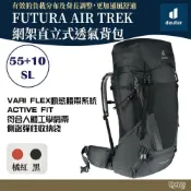 (店+)【deuter】FUTURA AIR TREK網架直立式透氣背包 登山 55+10SL 3402221 黑/紅 野外營