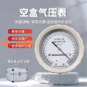 時悅商行 【台灣公司】DYM3空盒氣壓表大氣壓力計船用大氣壓力表平原空盒氣壓計高精度