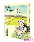 【24小時發貨】悠哉日記2千葉徹彌半生自傳  ひねもすのたり日記│大辣│千葉徹彌│400-集物社