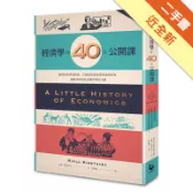 經濟學的40堂公開課： 倫敦政經學院教授，生動[二手書_近全新]11318922196 TAAZE讀冊生活網路書店
