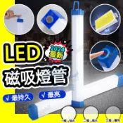 LED磁吸燈管 80W usb充電三段式懸掛磁吸燈管52cm LED燈 照明燈 應急燈 閱讀學習燈 手持露營燈 維修燈