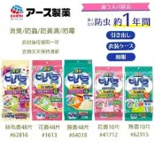 【易油網】地球製藥  EARTH 日本原裝 衣櫃 衣物衣櫥 消臭 去霉 防泛黃 芳香劑