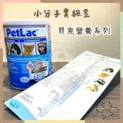 (店+)小分子 美國貝克PetAg營養系列 益菌多多膏/經典寵物通用奶粉(益生菌 代奶 營養補充 倉鼠 幼鼠 老年鼠)