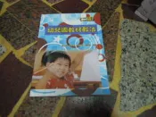 【知30533】華騰《幼兒園教材教法(二版)》9789865998295│顏士程│七成新