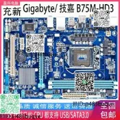 Gigabyte/技嘉B75M-HD3B75M-D3H煮機版1155針DDR3HDMIDVI介