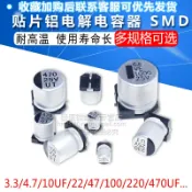 協貿國際日用品生活11館 25V 35V貼片電解電容1/2.2/3.3/4.7/10UF/22/33/47/100/220/470UF