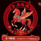 2026馬年窗花靜電福字春節福字門貼過年玻璃貼窗花靜電剪紙裝飾 TGZL