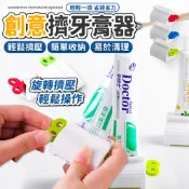 🦷擠牙膏器🦷 牙膏擠壓器 擠牙膏神器 軟管 盥洗用品 刷牙 擠牙膏浴室用品 牙膏 衛浴掛勾 牙膏支架 牙膏壓條器 牙膏器