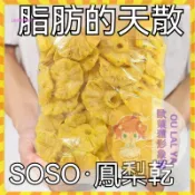 【歐萊雅形象店】鳳梨乾 500g袋裝  菠蘿乾 解脂零食 果乾 水果乾 零食 鮮切果乾 蜜餞果脯 辦公室零食 休閒零食