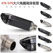 寓偉 470/570 大六角尾段臺蠍管/蠍子/碳纖維/卡夢/鯉魚嘴/勁戰/酷龍/三代/Bws/排氣管/T2/T1/仿賽車