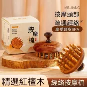 (店+)【Dream Closet】紅檀木按摩梳子頭上經絡梳整木按摩頭皮全身經絡防脫靜電圓盤梳