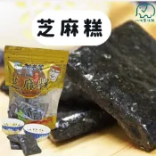 【甲賀之家】賀老爹 芝麻糕 薑母糖 全素 古早味零食 拜拜 零嘴 八味養生鋪 300g/包