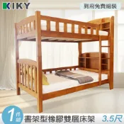 【KIKY】布加迪書架型實木3.5尺雙層床架 上下舖 台灣製造｜3.5尺雙層床 耐重100公斤 租屋 宿舍高架床