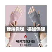 (店+)【JDUDS】秋冬保暖半指手套 觸屏手套 露指手套 磨毛手套 辦公手套 手掌套 護掌套
