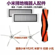 千織屋 Robrock S5S6石頭掃地機器人配件 耗材 1主刷 2濾網 2五爪邊刷 套裝 石頭小瓦通用