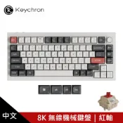 【KEYCHRON】Q1 Ultra 8K 無線機械鍵盤 紅軸｜白色