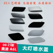 適配奧迪A6 C6 C7 C8大燈噴水蓋 大燈清洗蓋 前保桿噴水蓋