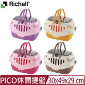 Richell 利其爾 日本-PICO休閒提籃 ＜4色可選＞