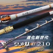 （拓源釣具）🙌🏻免運🙌🏻 PROTAKO 上興 鈦力駭 II 2代 210 船竿 船釣竿 滾輪