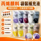 丙烯顏料100ml袋裝擠壓式補充液防水防曬兒童美術無甲醛繪畵專用