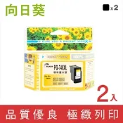 向日葵 for Canon PG-740XL 2黑高容量環保墨水匣