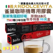  🇮🇹滿額贈14顆咖啡膠囊試飲禮盒~雀巢Nespresso膠囊機適用🎉夏季特惠 每盒/98元❤️義大利5大品牌聯賣
