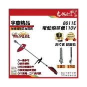 (店+)宇慶ASAHI  8011E｜電動割草機110V 電動除草機 電動割草機 非RYOBI RLT-55