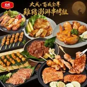 【生活市集】【大成食品】大成X百威金尊雞豬澎湃串烤12件組(2,680g/組) (中秋烤肉組