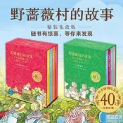 野薔薇村的故事全8冊經典童話故事繪本中文版裝禮盒春夏秋冬天一年四季冒險故事書寶寶親子閱讀田園畫風圖畫書3-6