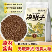 ✨臺灣出貨✨譙越堂決明子泡茶200克正宗新貨優選袋裝搭配枸杞菊花泡水花草茶