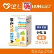 現貨 官方正品▸藥局直營【景岳 咕嚕好菌多-60粒/盒】澄石藥局✚實體店面（膳食纖維 果寡糖 消化酵素）