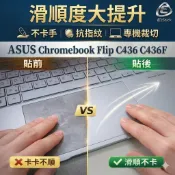 【Ezstick】ASUS Chromebook Flip C436 C436F 滑鼠板 觸控板 保護貼