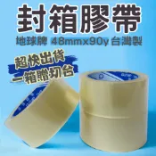 💥【元升包材】OPP膠帶 地球牌 透明封箱膠帶 藍固得 48mm*90y