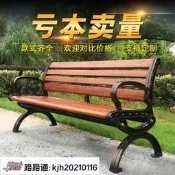 【可開發票】特價中✅塑木公園椅戶外長椅靠背休閑廣場庭院椅子防腐木凳子長條座椅實木