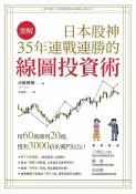 樂天Kobo電子書 【圖解】日本股神35年連戰連勝的線圖投資術【電子書】