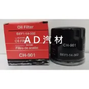 威利 1.1 1.2 百利 800 三缸 VARICA 威力 百力 機油芯 機油心 濾芯 濾心 濾清器 CH-901