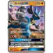 【企鵝卡鋪】PTCG 中文版『路卡利歐GX』寶可夢卡牌 AC2a 091  閃卡