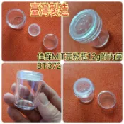 下殺↘【佳樺🇹🇼瓶瓶罐罐】MIT亮粉瓶12g附內塞BT-372臺灣製正品開發票 彩妝用品 塑膠瓶 亮粉盒 亮粉罐 分裝罐