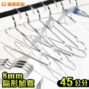 【松果購物】不鏽鋼加粗扁條衣架 45公分銀