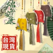 【台灣現貨/隔日到貨】中式香囊 艾草流蘇香包 特色禮品 大師造 送外國友人 送老外 艾草國風香囊 商務伴手禮 交換禮物