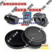 現貨機身蓋+鏡頭後蓋適用於佳能6d 600d 70d 700d 80D5d3 5d2單反相機