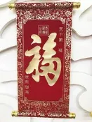 旦旦妙 絨布燙金百福百壽字卷軸掛聯掛畫對聯客廳喜慶掛件掛畫 小聯 天下第一福20*40cm 巧藝49 