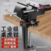 月鳥商社 德國臺鉗小型虎鉗臺夾具工作檯虎鉗迷你桌虎鉗木工家用多功能萬向
